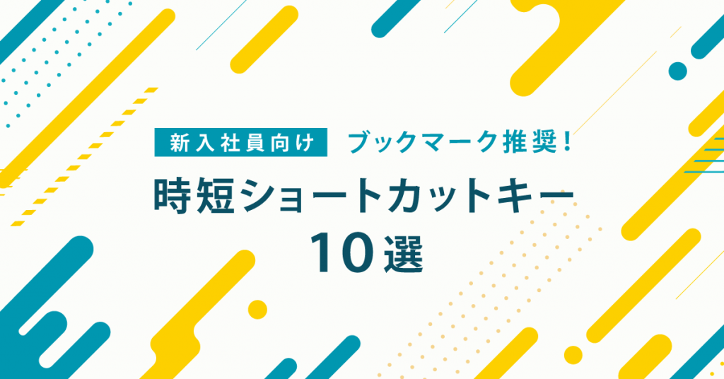 ブックマーク推奨】新入社員向け！覚えておきたいExcel関数10選