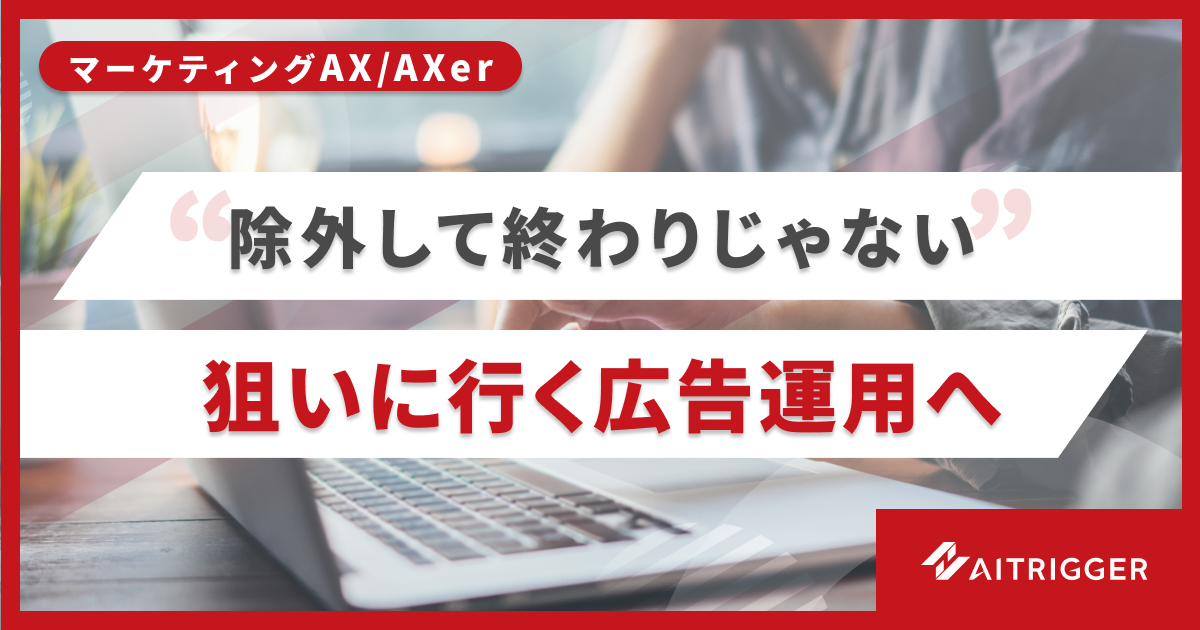 検索広告で次に狙うべきキーワードを能動的に提案する仕組みのイメージ