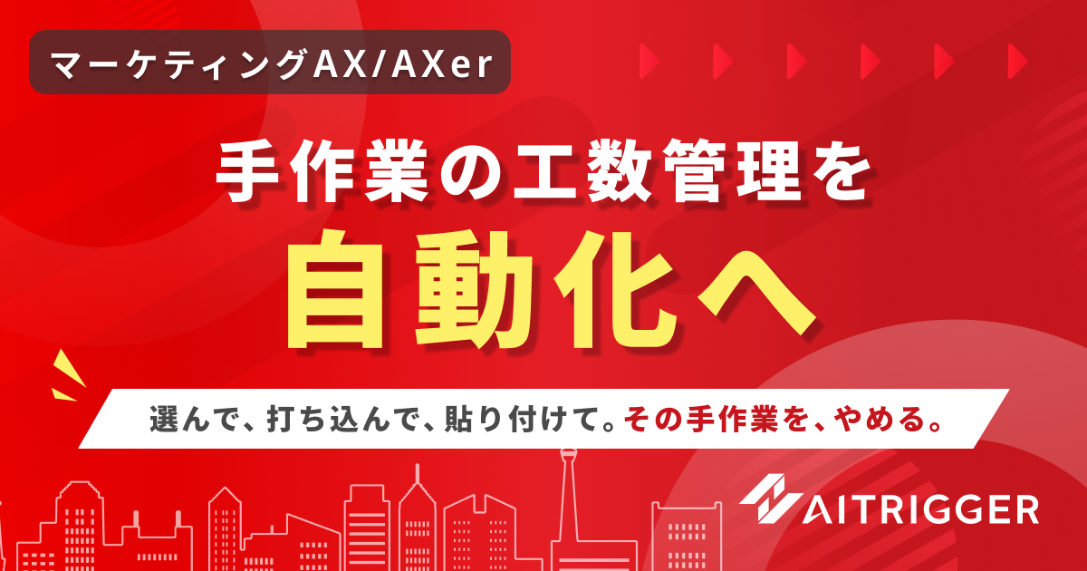 工数管理の業務フローを手作業からログインとスプレッドシート連携による自動連携へ作り変えるイメージ