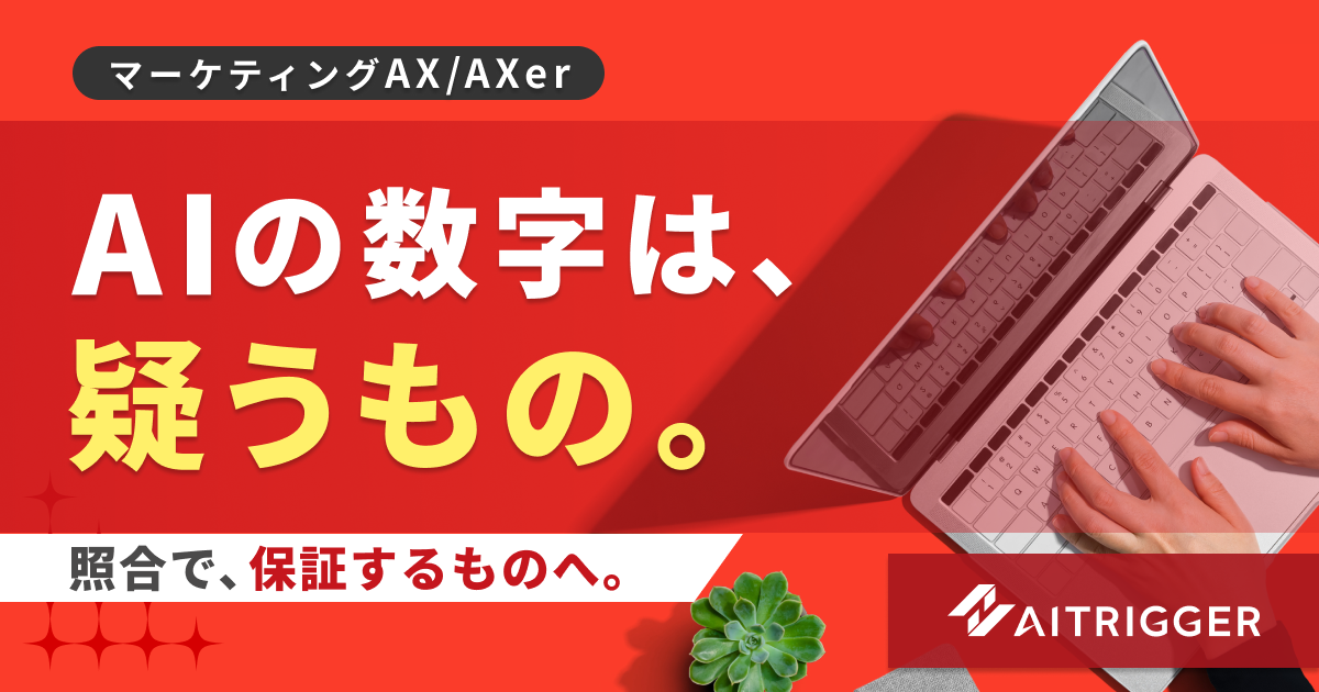 AI記事生成パイプラインで記事中の数値をデータソースと機械照合するイメージ