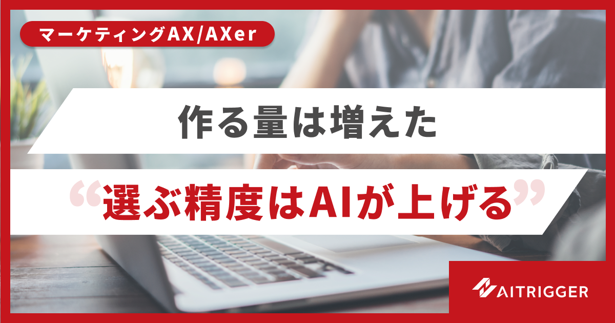 AIが広告バナー案を自己採点して作り直すAXerのループ学習機能のイメージ