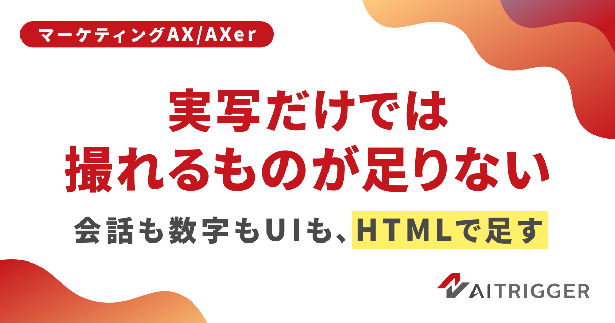 実写のショート動画にHTMLから生成した会話劇やデータの非実写クリップを差し込むイメージ